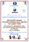 Εορταστικό άναμμα του χριστουγεννιάτικου δέντρου του Δήμου Πάρου.
