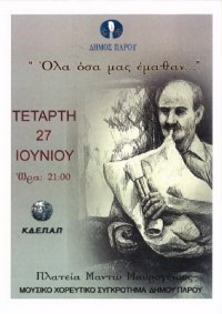 ” Όλα όσα μας έμαθαν…..” Πλατεία Μαντώ Μαυρογένους Τετάρτη 27 Ιουνίου 2012 και ώρα 21:00.