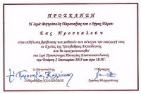 Πρόσκληση για  την βράβευση μαθητών .