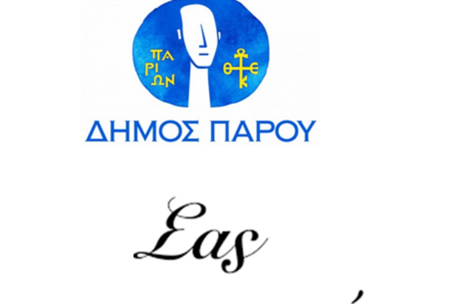 Μετά από τη συγκινητική ανταπόκριση των Παριανών, των επαγγελματιών που δραστηριοποιούνται στο νησί αλλά και πολλών παραθεριστών, που έσπευσαν να ανταποκριθούν στο κάλεσμά μας, καταφέραμε και συγκεντρώσαμε σε λίγες μόνο ώρες μία πολύ μεγάλη ποσότητα …