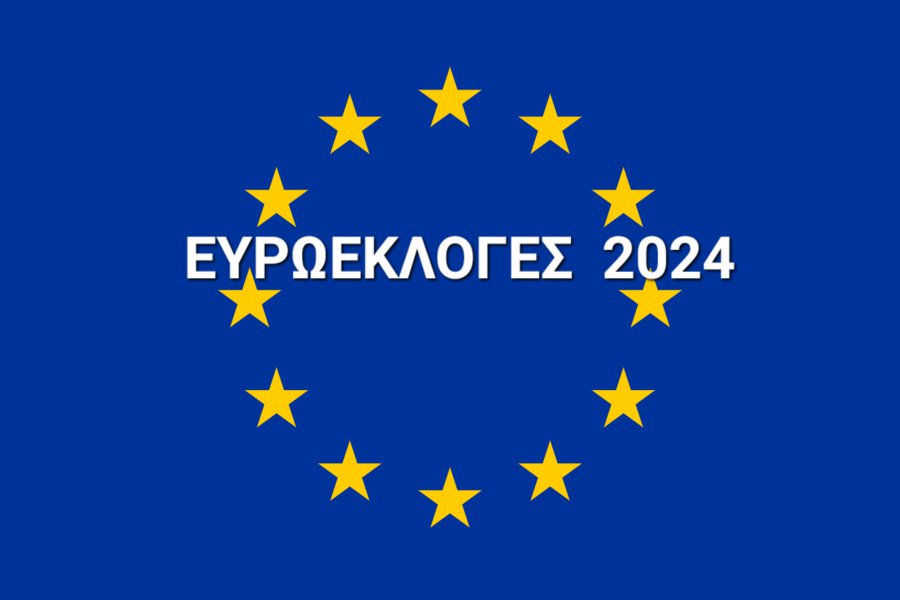 ΠΡΟΓΡΑΜΜΑ ΕΚΛΟΓΗΣ
Για την ανάδειξη των μελών του Ευρωπαϊκού Κοινοβουλίου
της 9ης Ιουνίου 2024.
