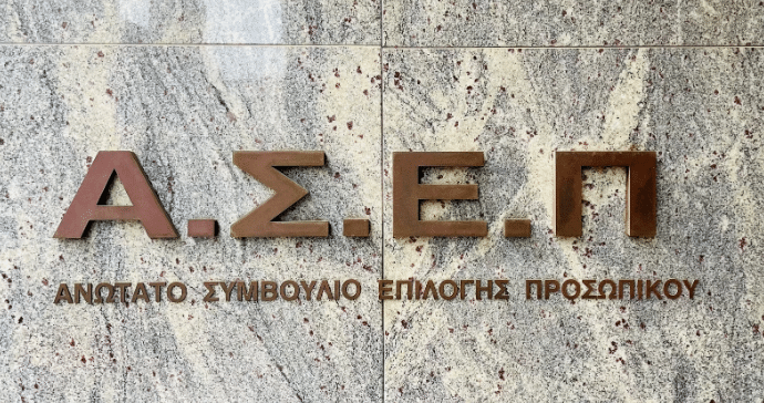 Ανακοίνωση Προκήρυξης 8Κ/2024 του Α.Σ.Ε.Π.