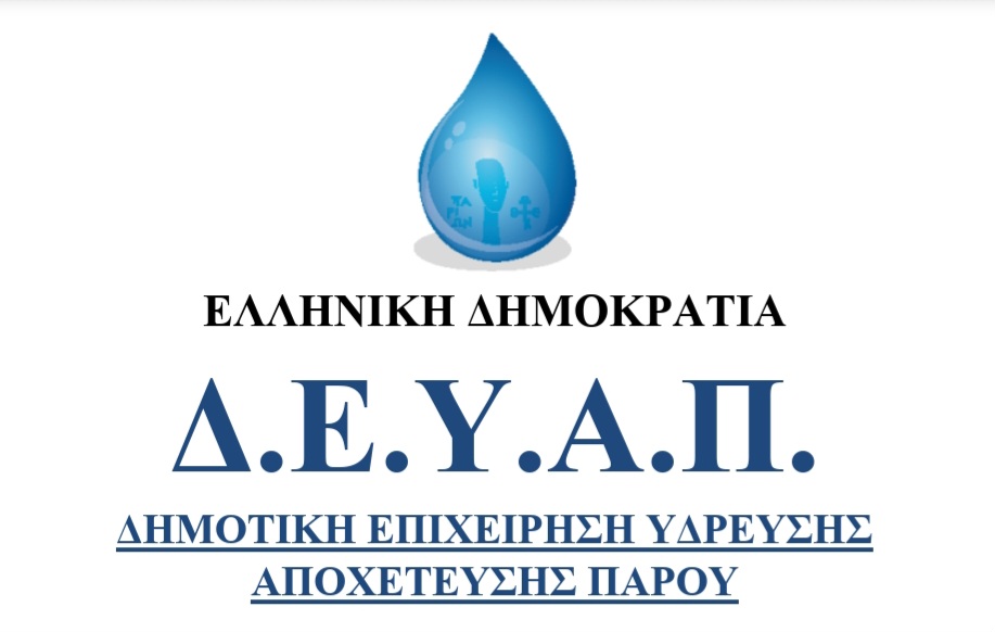 Υπογραφή Σύμβασης για την υλοποίηση νέου έργου με αντικείμενο: «Κατασκευή εξωτερικού δικτύου ύδρευσης Τρυπητής – Άσπρου Χωριού».