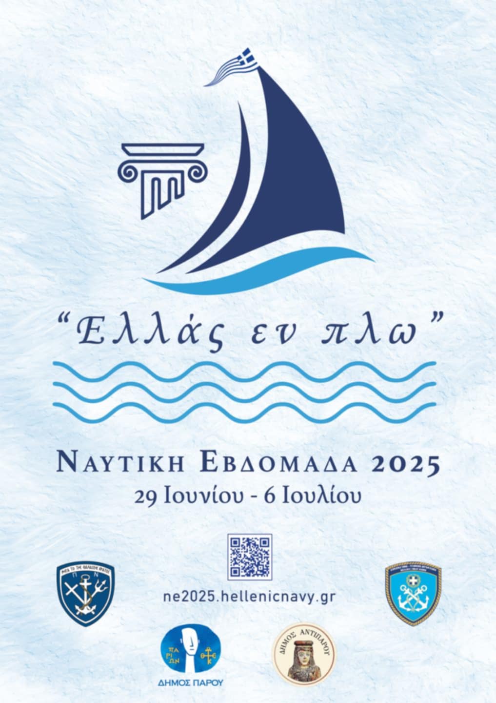 Ναυτική Εβδομάδα 2025
