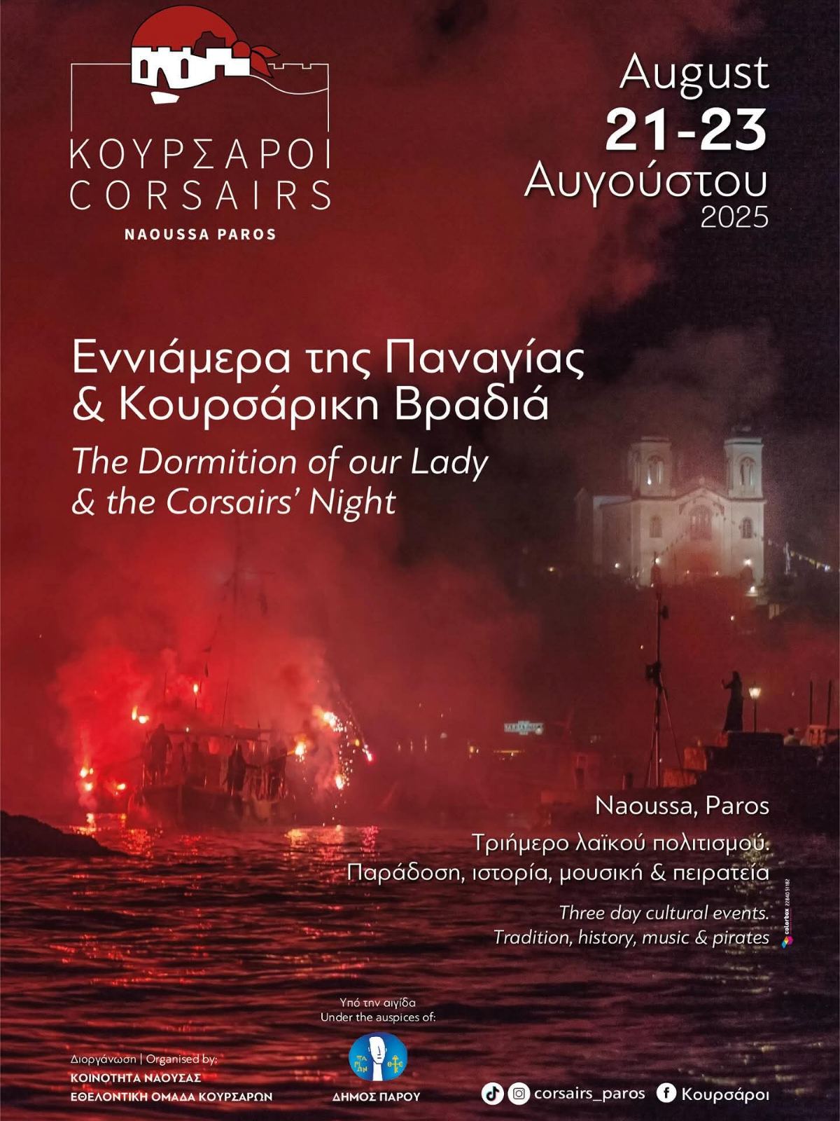 Εννιάμερα της Παναγίας και Κουρσάρικη Βραδιά