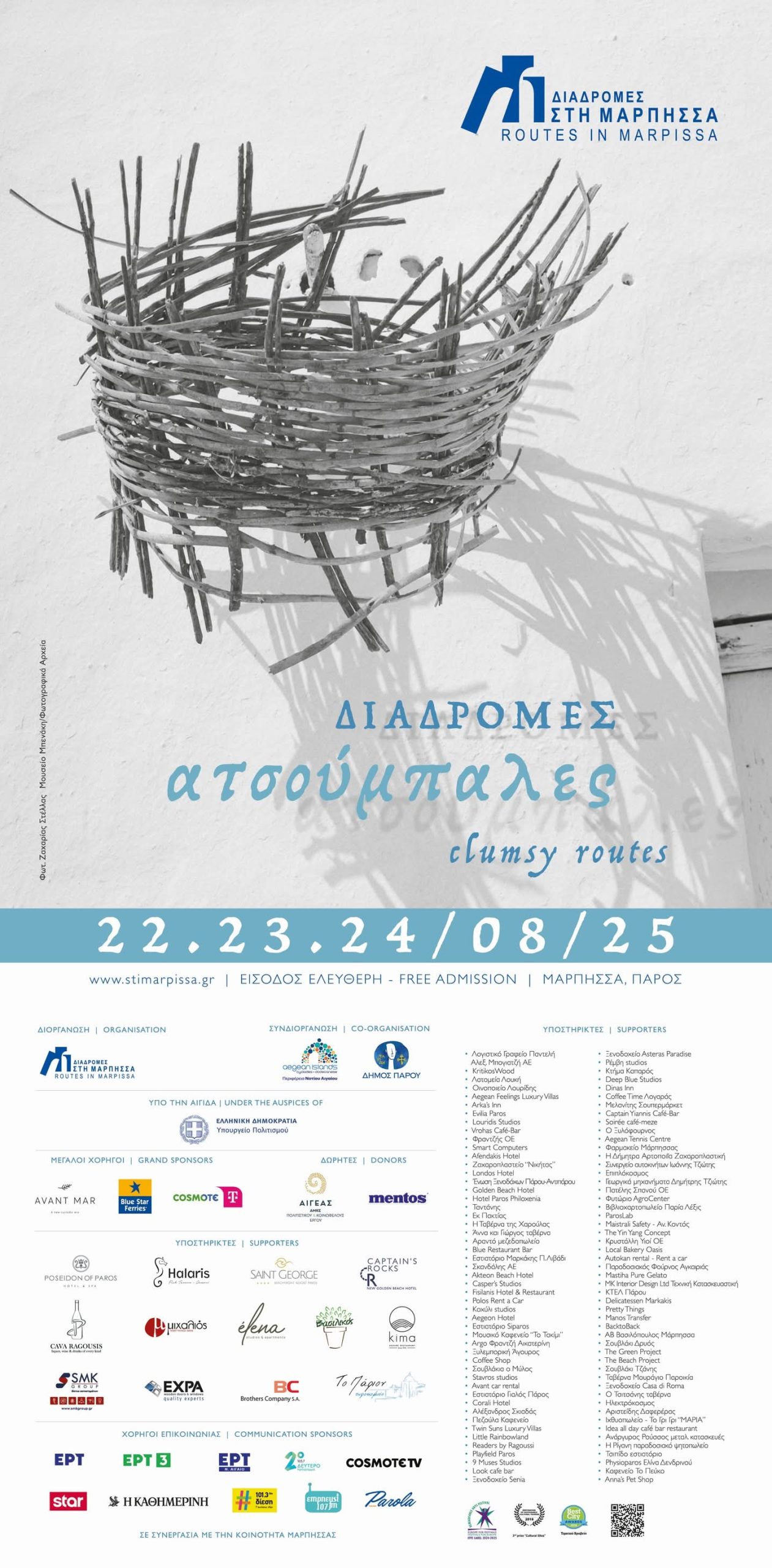 Φεστιβάλ Διαδρομές στη Μάρπησσα