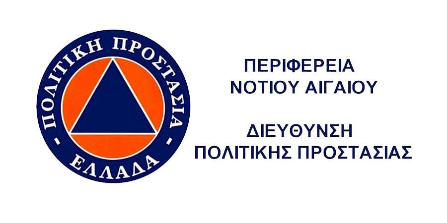 Πολύ υψηλός κίνδυνος πυρκαγιάς την Πέμπτη 7-8-2025 στην Περιφέρεια Νοτίου Αιγαίου, Π.Ε Κυκλάδων