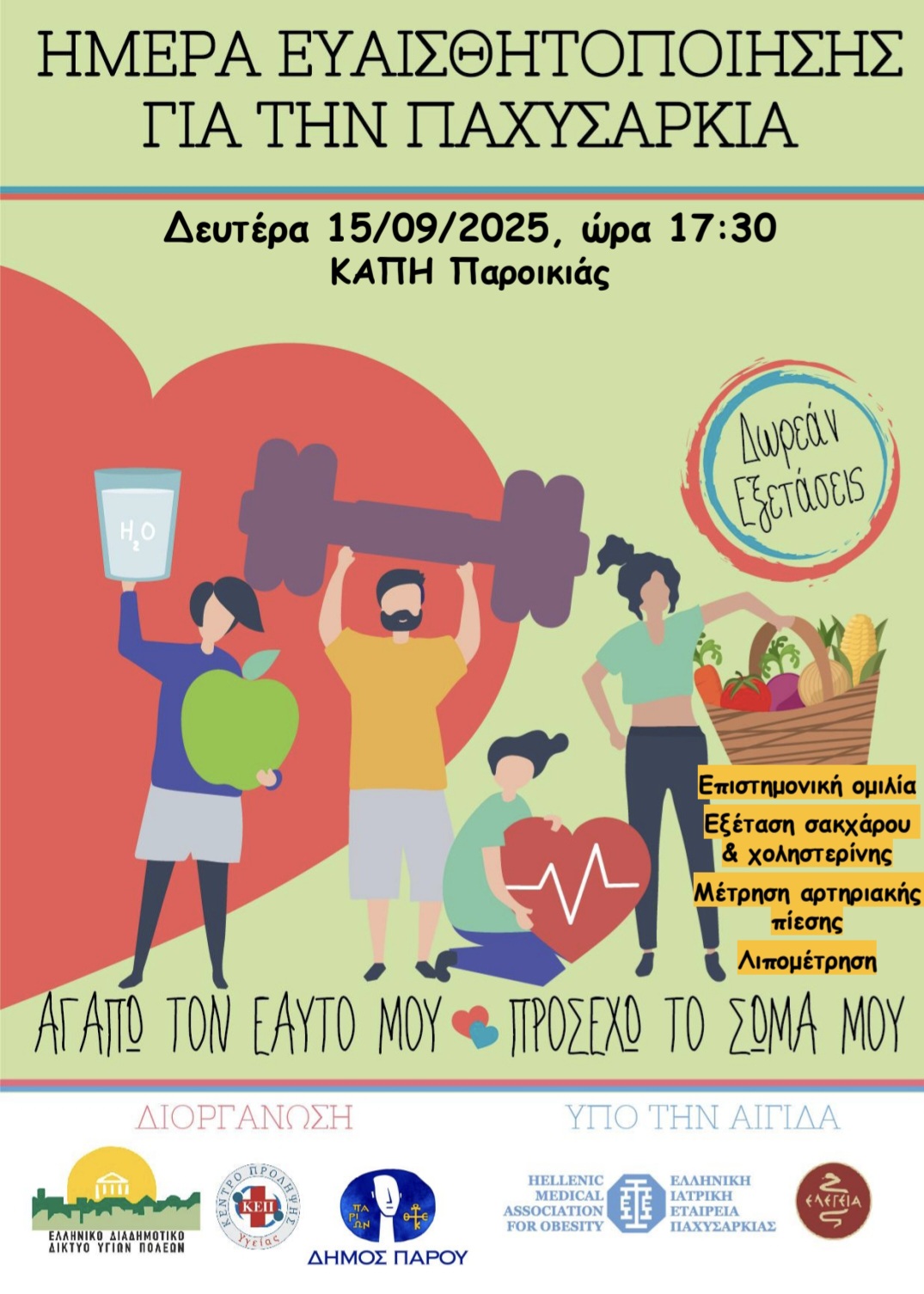 Ημέρα Ευαισθητοποίησης για την Παχυσαρκία