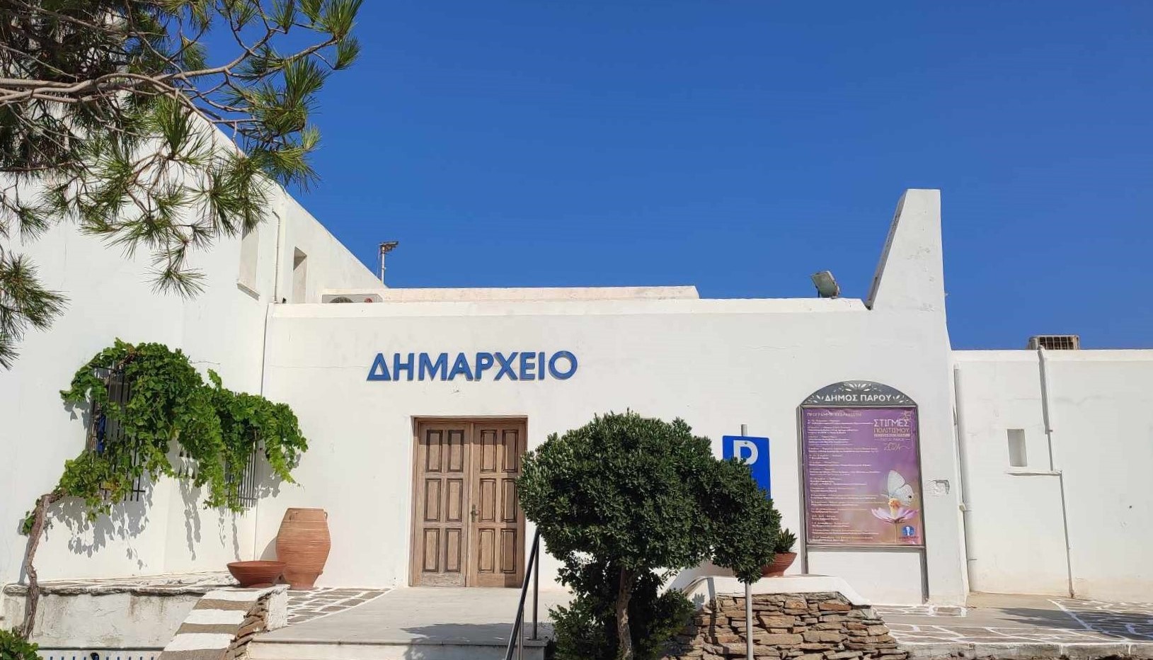 Επιστολή διαμαρτυρίας του Δημάρχου Πάρου Κώστα Μπιζά για το κλείσιμο του καταστήματος των Ελληνικών Ταχυδρομείων στη Νάουσα Πάρου