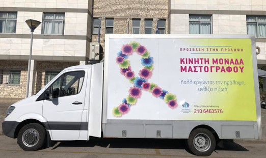 Δωρεάν Μαστογραφικός Έλεγχος στο Δήμο Πάρου.