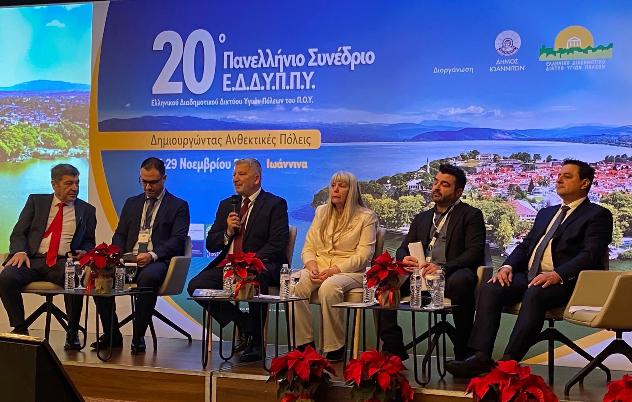 Συμμετοχή του Δήμου Πάρου στο 20ο Πανελλήνιο Συνέδριο Ε.Δ.Δ.Υ.Π.Π.Υ. «Δημιουργώντας Ανθεκτικές Πόλεις»