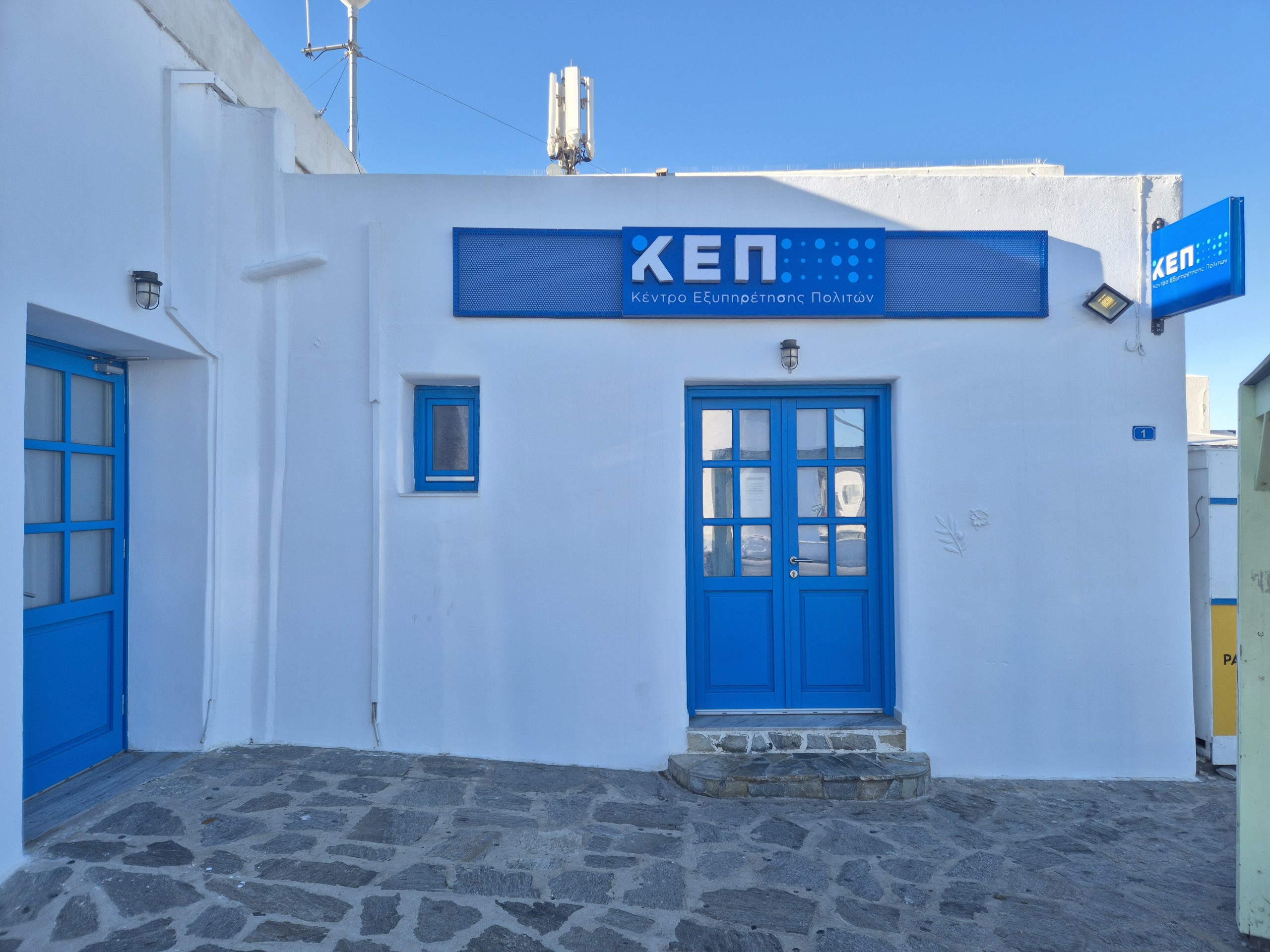 Κλειστό το ΚΕΠ Παροικίας  στις 29 Ιανουαρίου λόγω μεταφοράς του στον ανακαινισμένο του χώρο στο λιμάνι