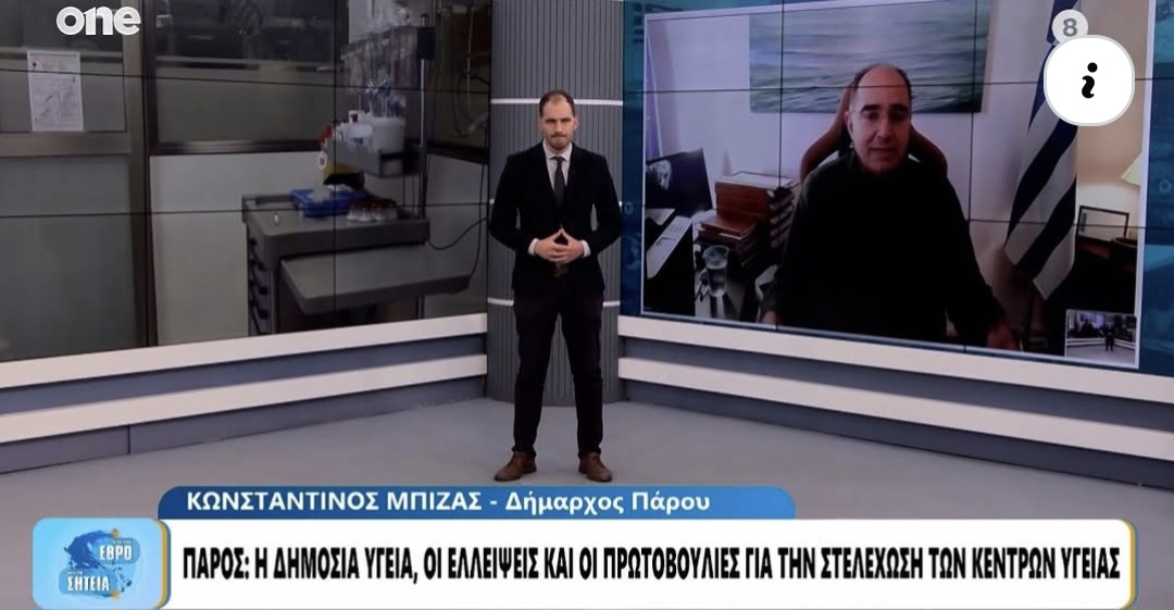 Συνέντευξη Δημάρχου Πάρου για την καταβολή επιδόματος στέγασης σε Ιατρούς και Εργαζομένους του Δήμου Πάρου