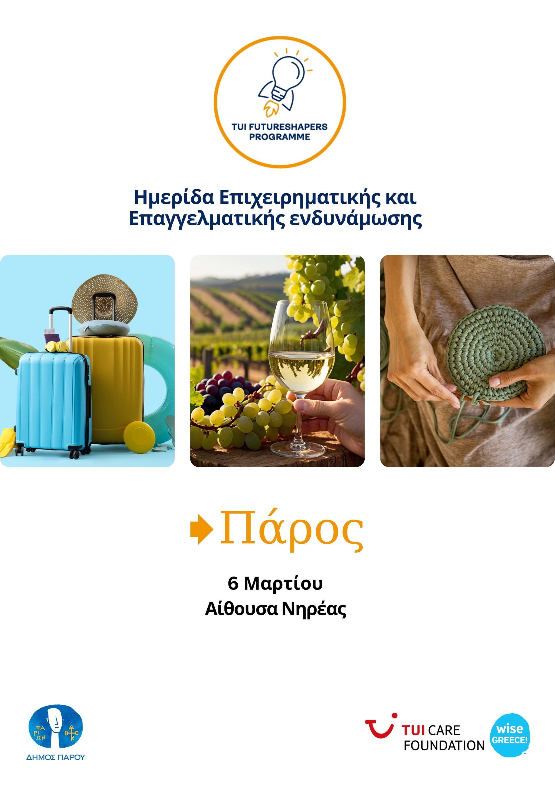 Ημερίδα Επιχειρηματικής και Επαγγελματικής ενδυνάμωσης στην Πάρο στις 6 Μαρτίου 2026