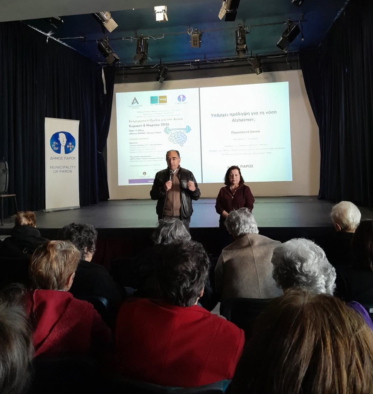 Με μεγάλη συμμετοχή πραγματοποιήθηκε η ενημερωτική ομιλία για την άνοια στον Δήμο Πάρου