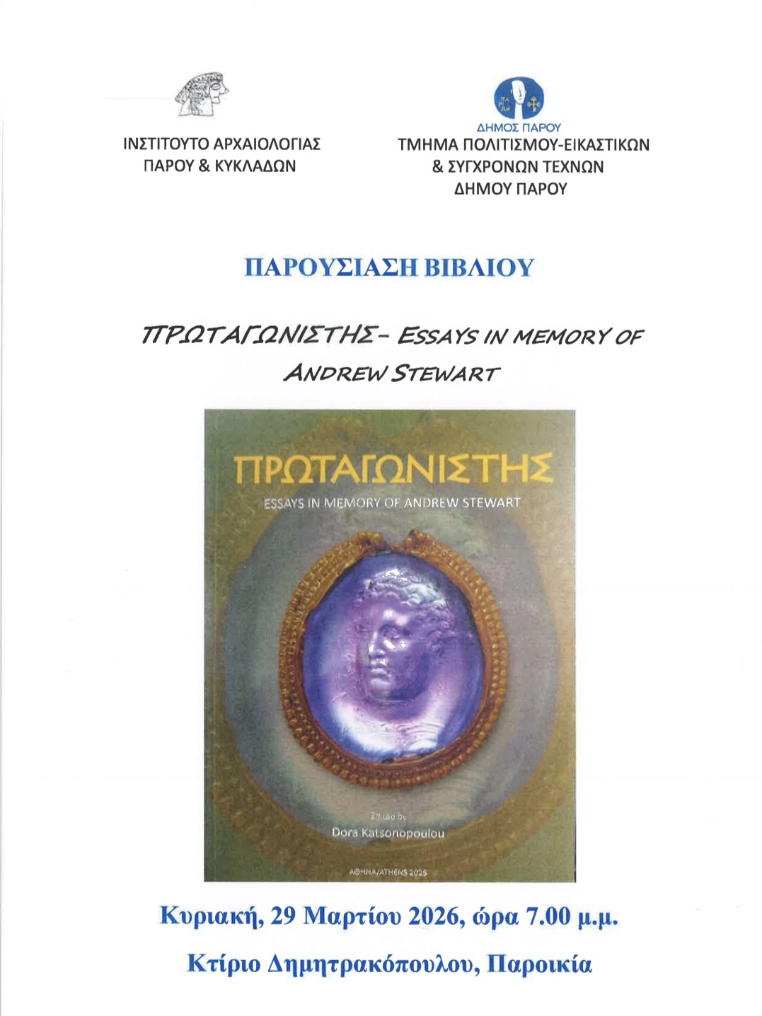 Παρουσίαση στην Πάρο του νέου βιβλίου της Προέδρου του ΙΑΠΚ Ντόρας Κατσωνοπούλου για τον διακεκριμένο Αρχαιολόγο και μελετητή της Πάρου Andrew Stewart