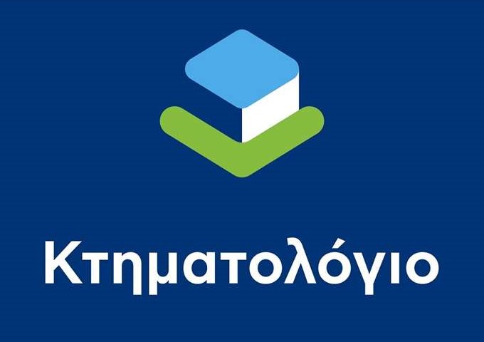 Υπενθύμιση: Ανάρτηση Προσωρινών Κτηματολογικών Στοιχείων στις Κυκλάδες
