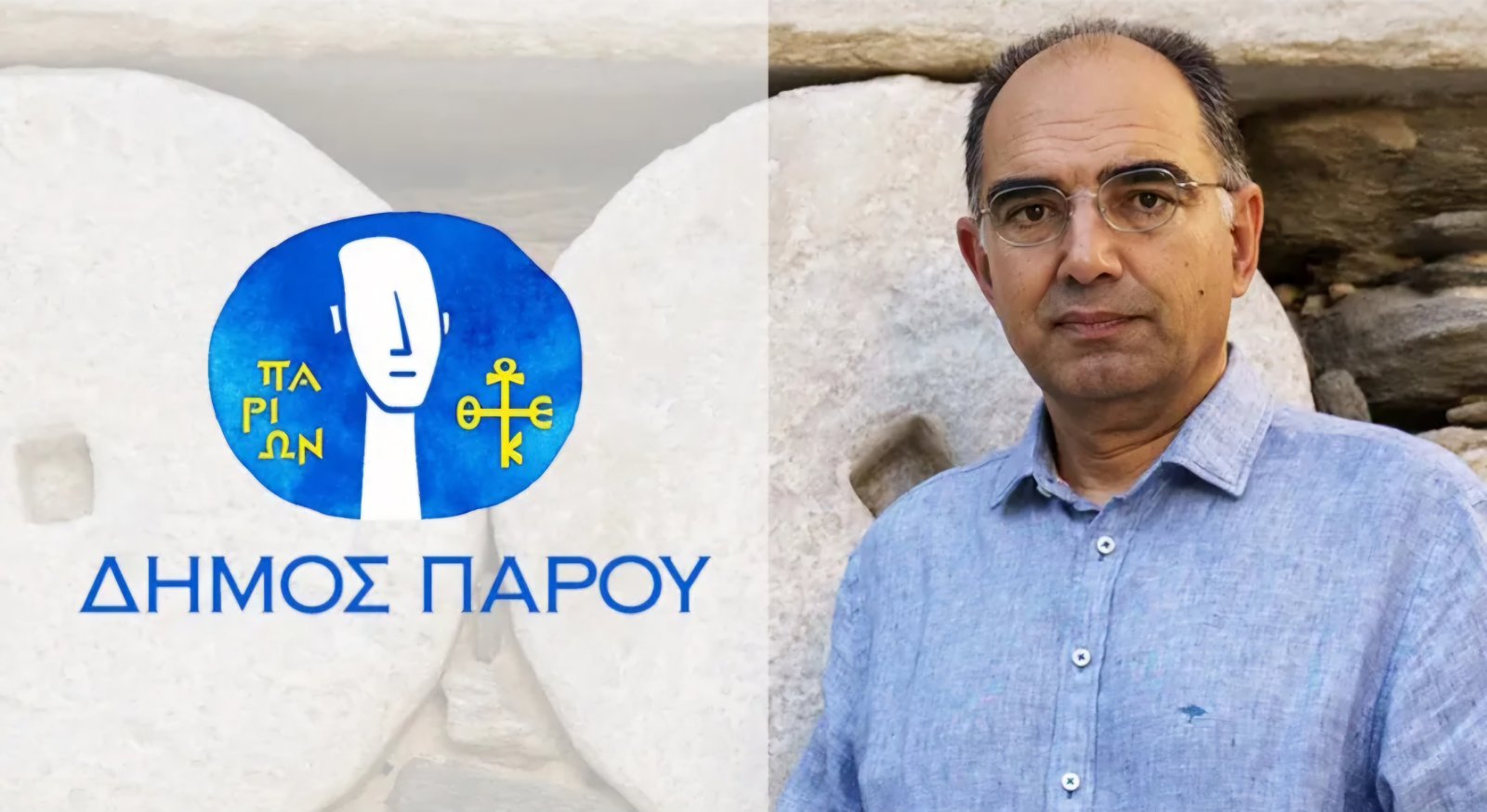 Ενημέρωση σχετικά με την προμήθεια Μέσων Ατομικής Προστασίας (Μ.Α.Π.) δικαιούχων εργαζομένων Δήμου Πάρου