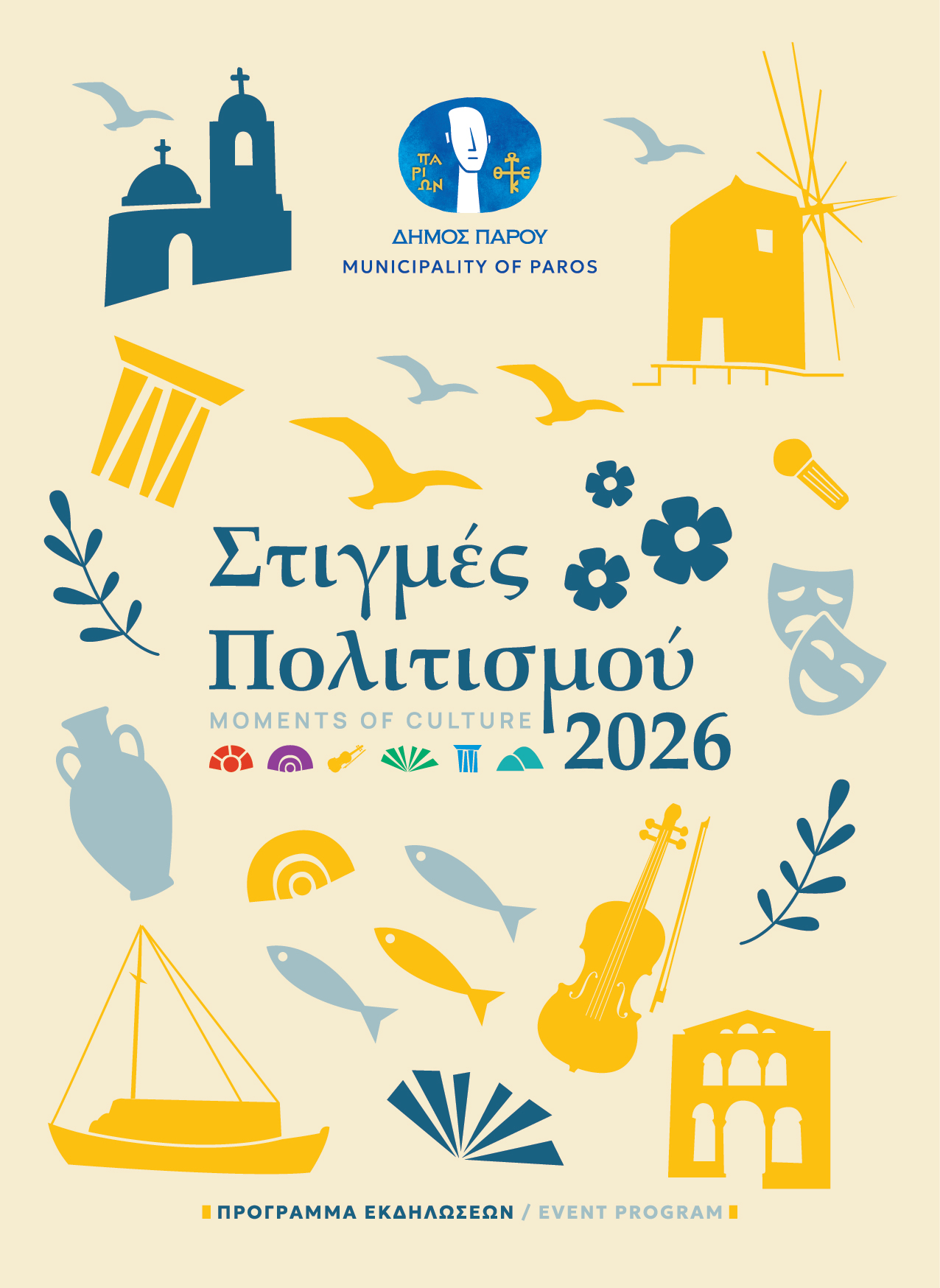 Στιγμές Πολιτισμού 2026 – Moments of Culture 2026