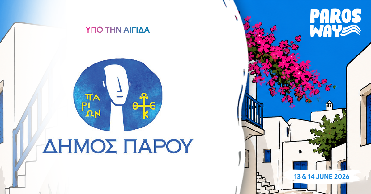 Υπό την Αιγίδα του Δήμου Πάρου το 5th Paros Way