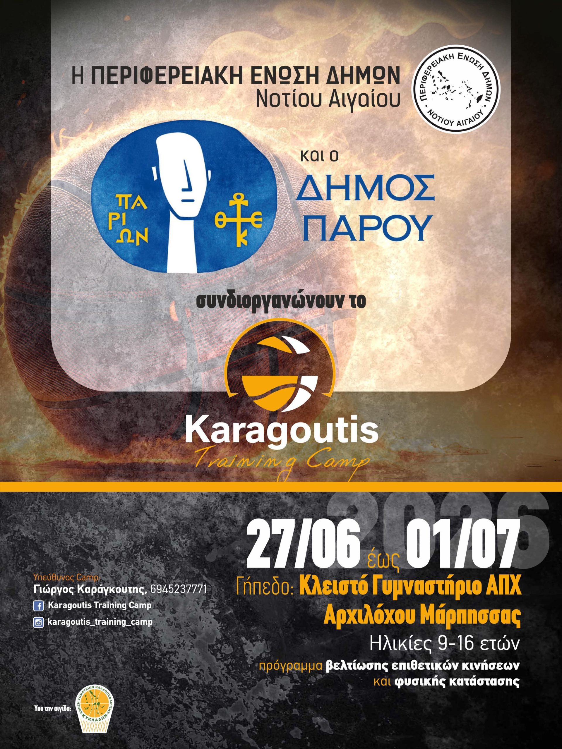 Πρόσκληση Συμμετοχής στο “Karagoutis Training Camp” στην Πάρο
