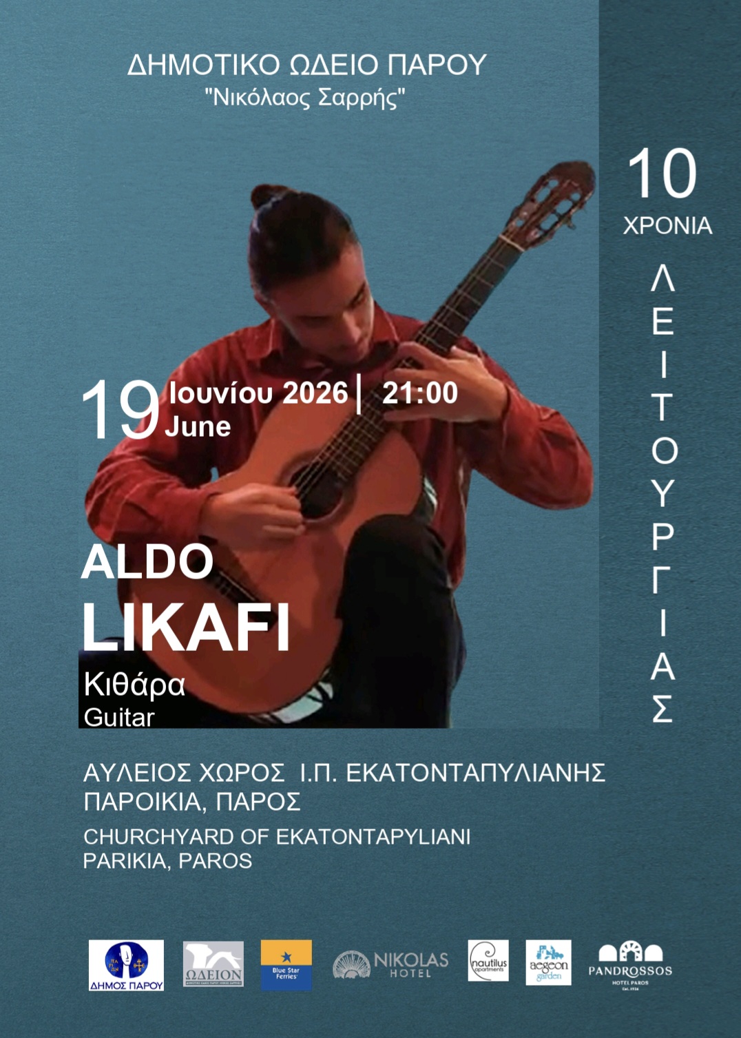 Δημοτικό Ωδείο Πάρου «Νικόλαος Σαρρής» – 10 χρόνια λειτουργίας