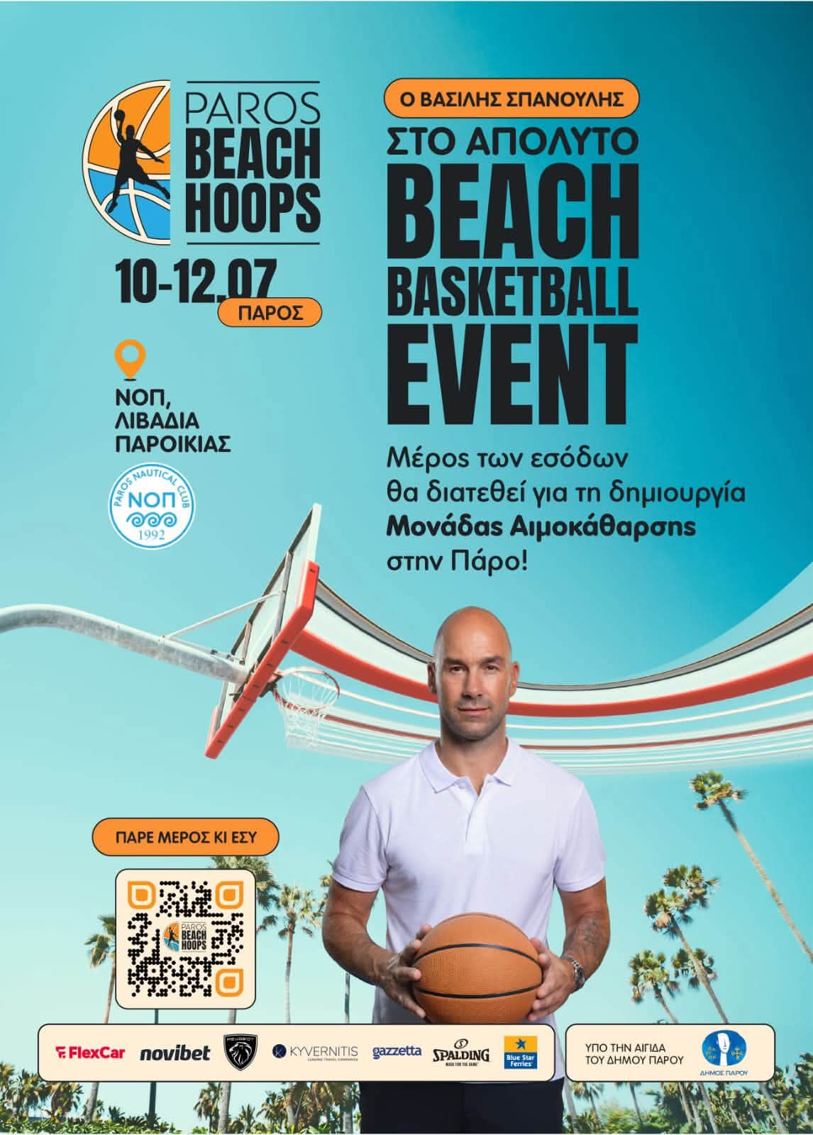 Δηλώσεις συμμετοχής στο Paros Beach Hoops με τον Βασίλη Σπανούλη – Μια αθλητική διοργάνωση με κοινωνικό σκοπό