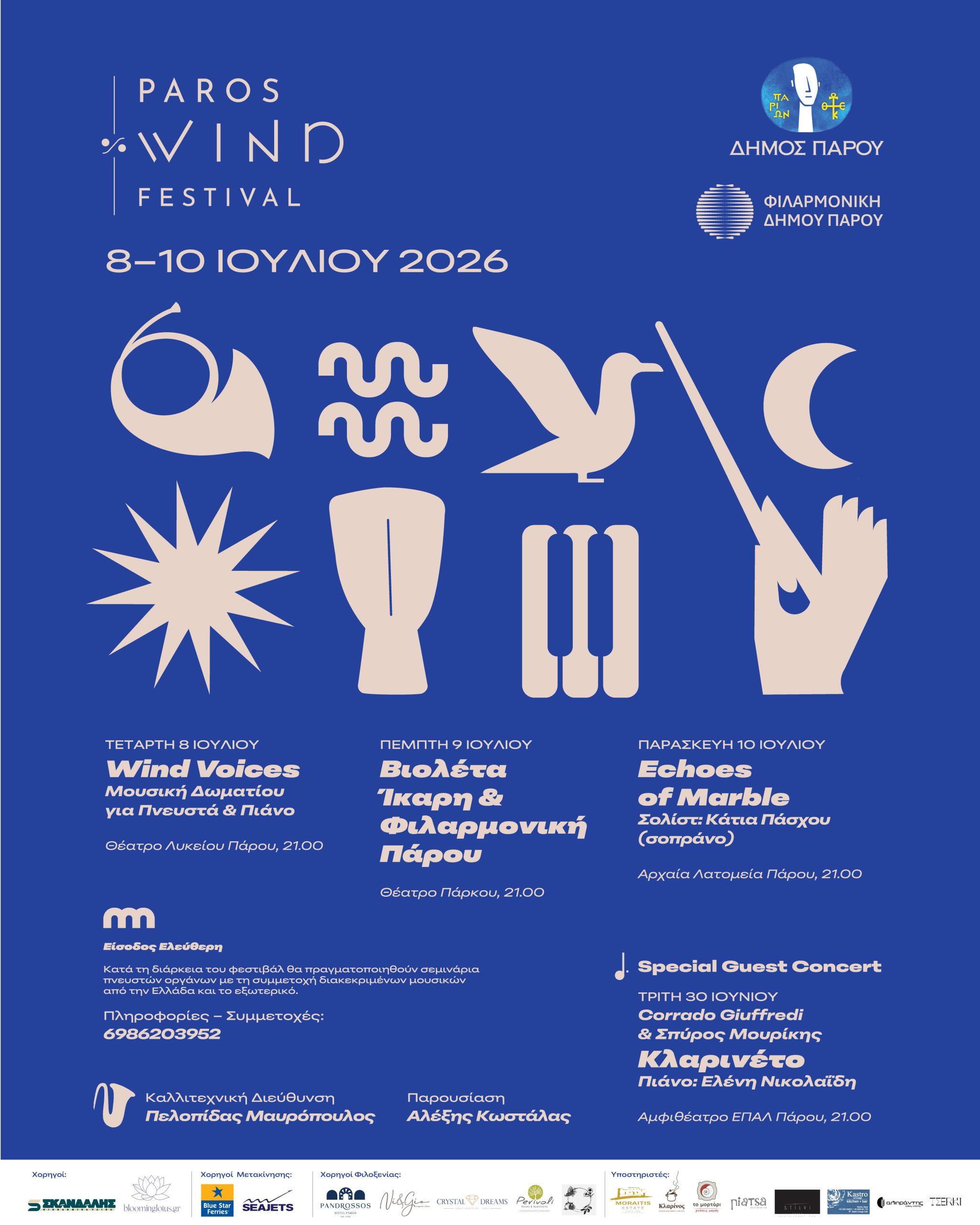 Paros Wind Festival 2026