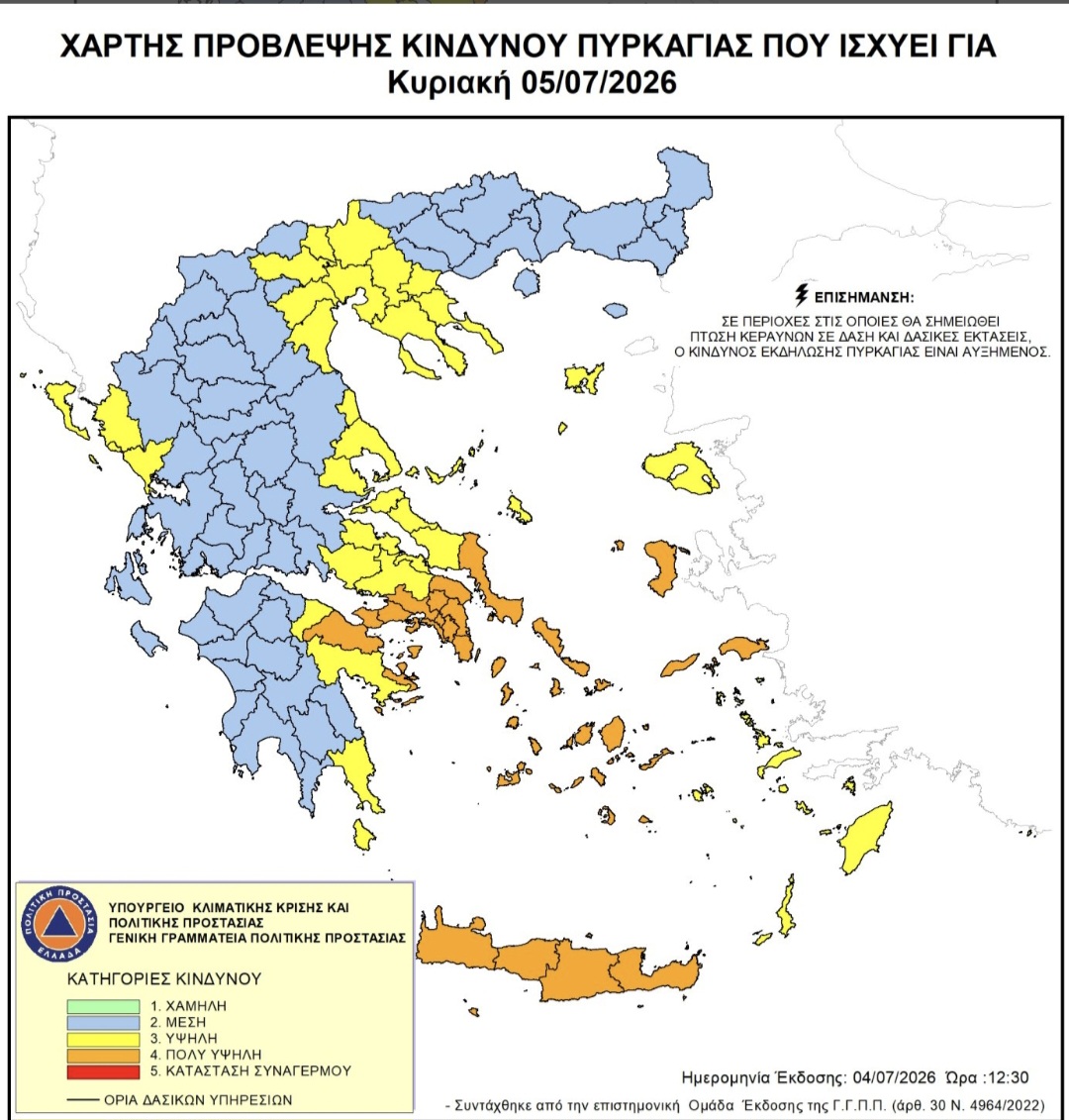 Ενημέρωση για τον Χάρτη Πρόβλεψης Κινδύνου Πυρκαγιάς της Γενικής Γραμματείας Πολιτικής Προστασίας του Υπουργείου Κλιματικής Κρίσης & Πολιτικής Προστασίας