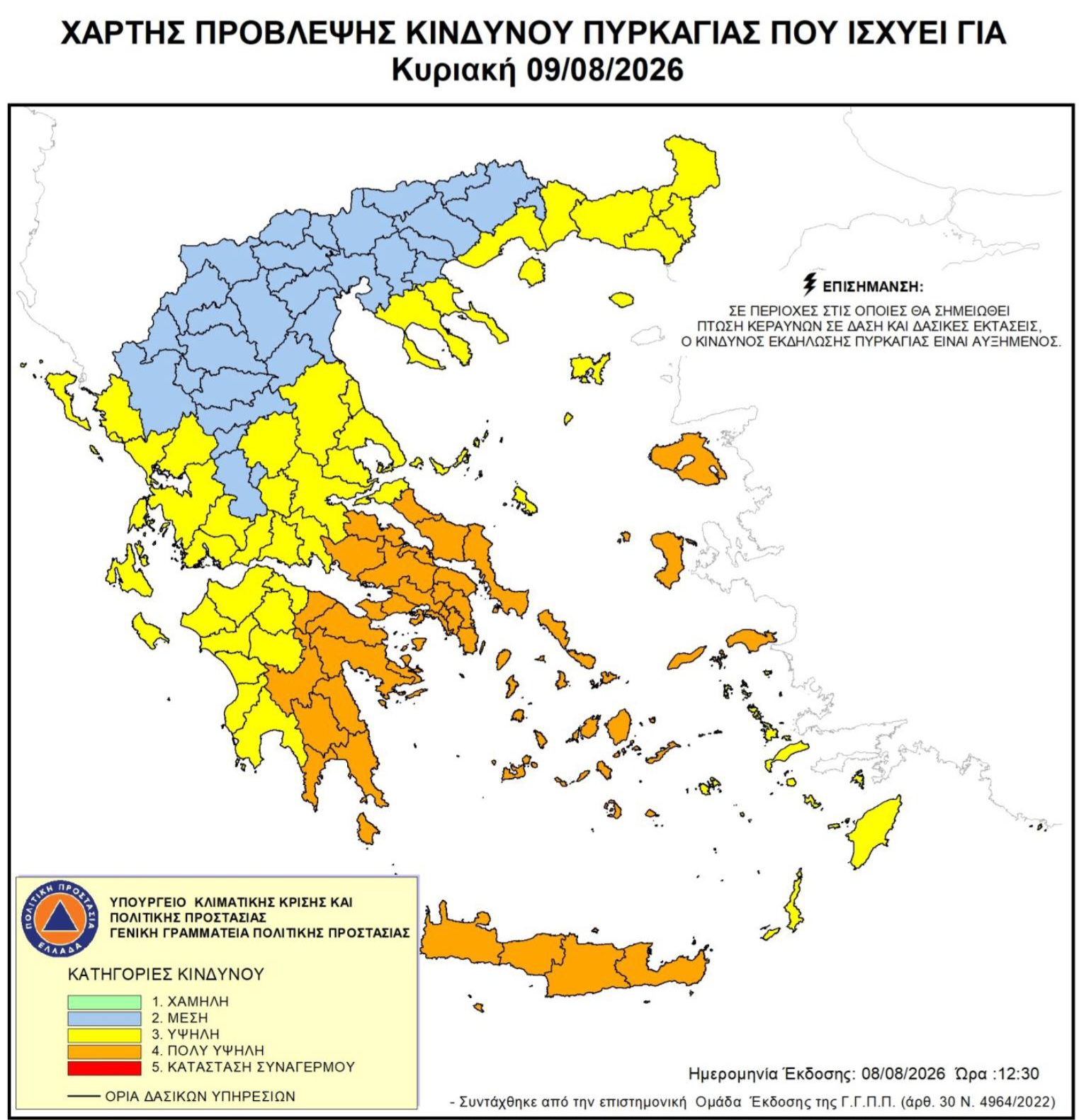 Ενημέρωση για τον Ημερήσιο Χάρτη Πρόβλεψης Κινδύνου Πυρκαγιάς