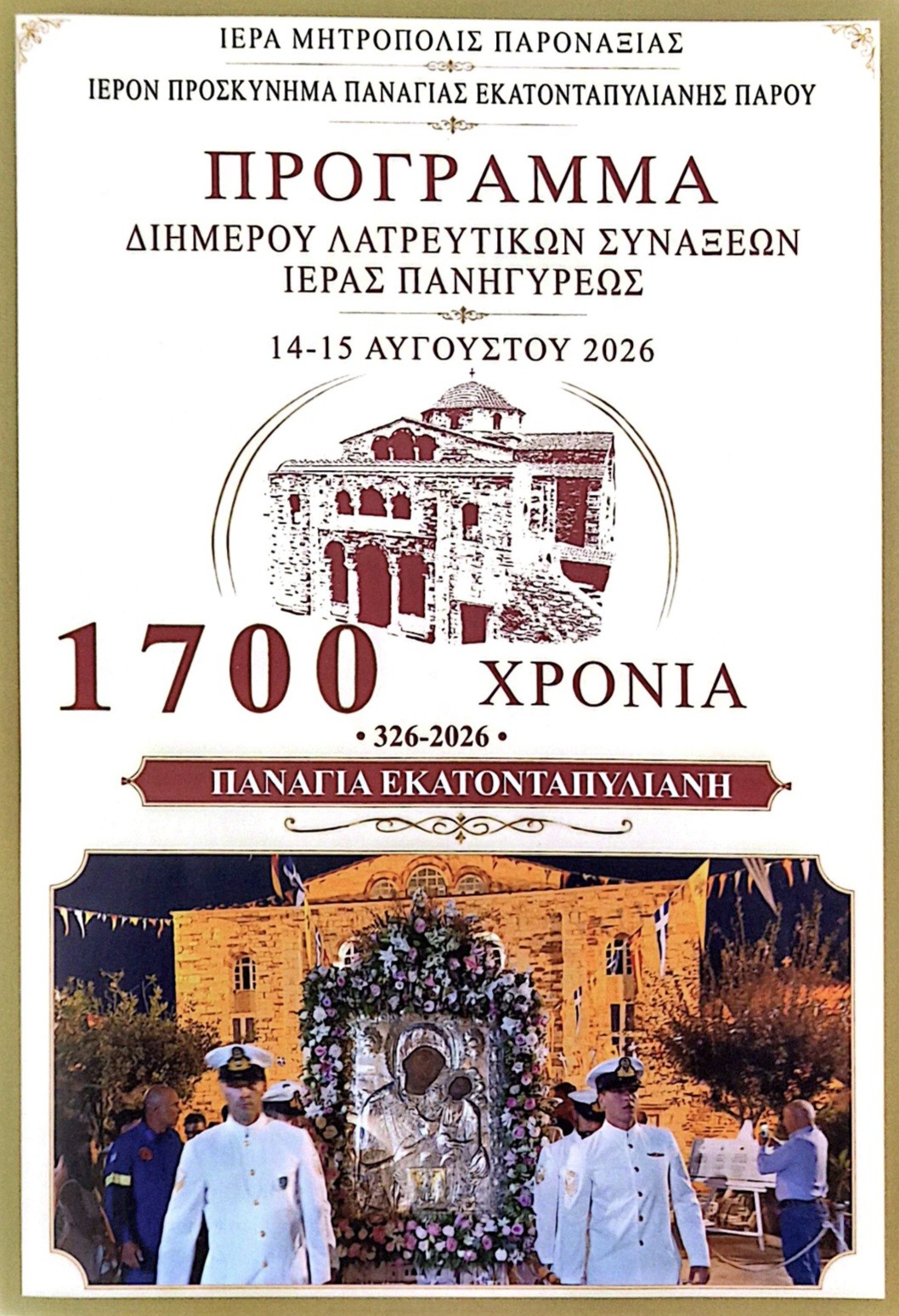 Πρόγραμμα Εορτασμού Κοιμήσεως της Θεοτόκου στην Παροικία, στις 14 και 15 Αυγούστου 2026
