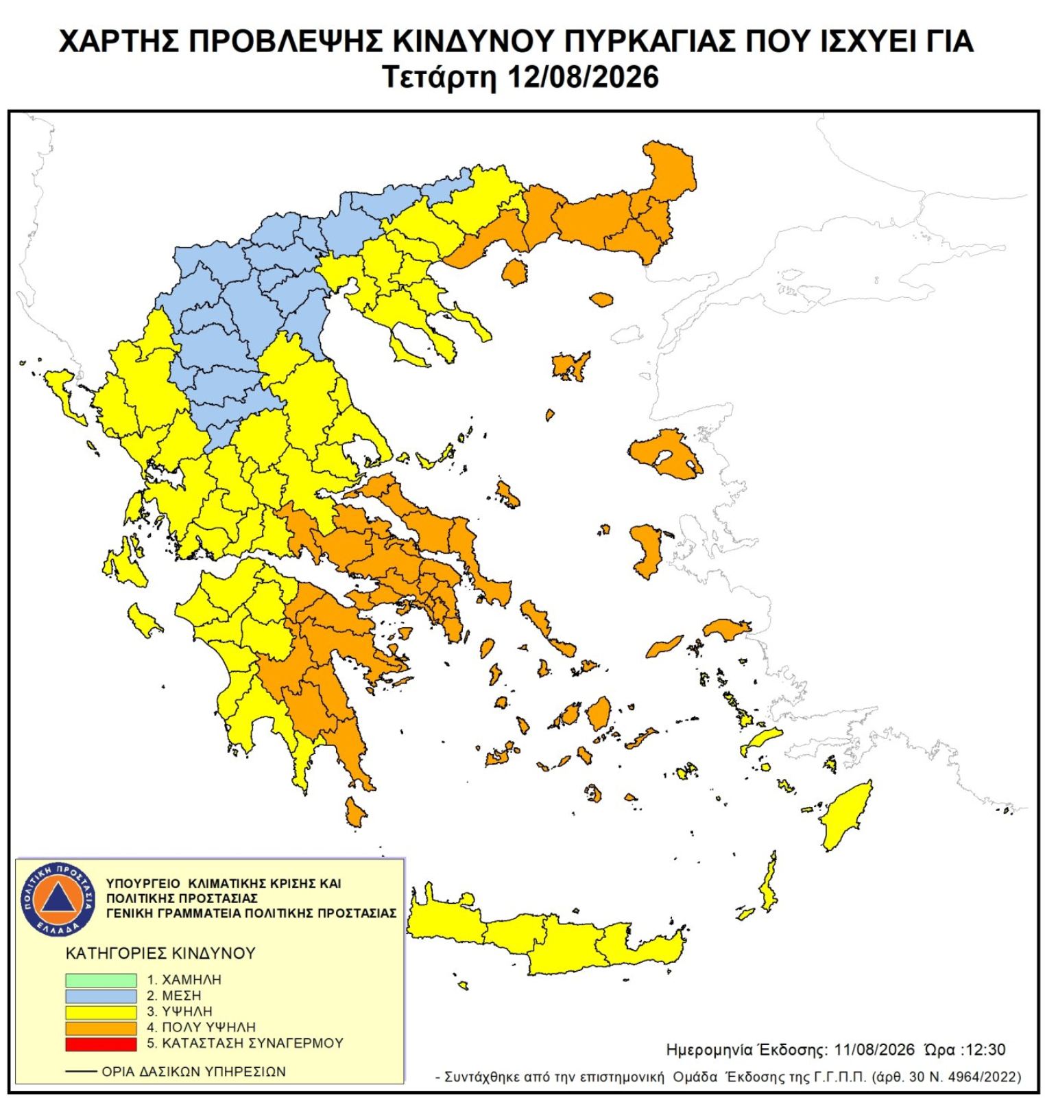 Ενημέρωση για τον Ημερήσιο Χάρτη Πρόβλεψης Κινδύνου Πυρκαγιάς