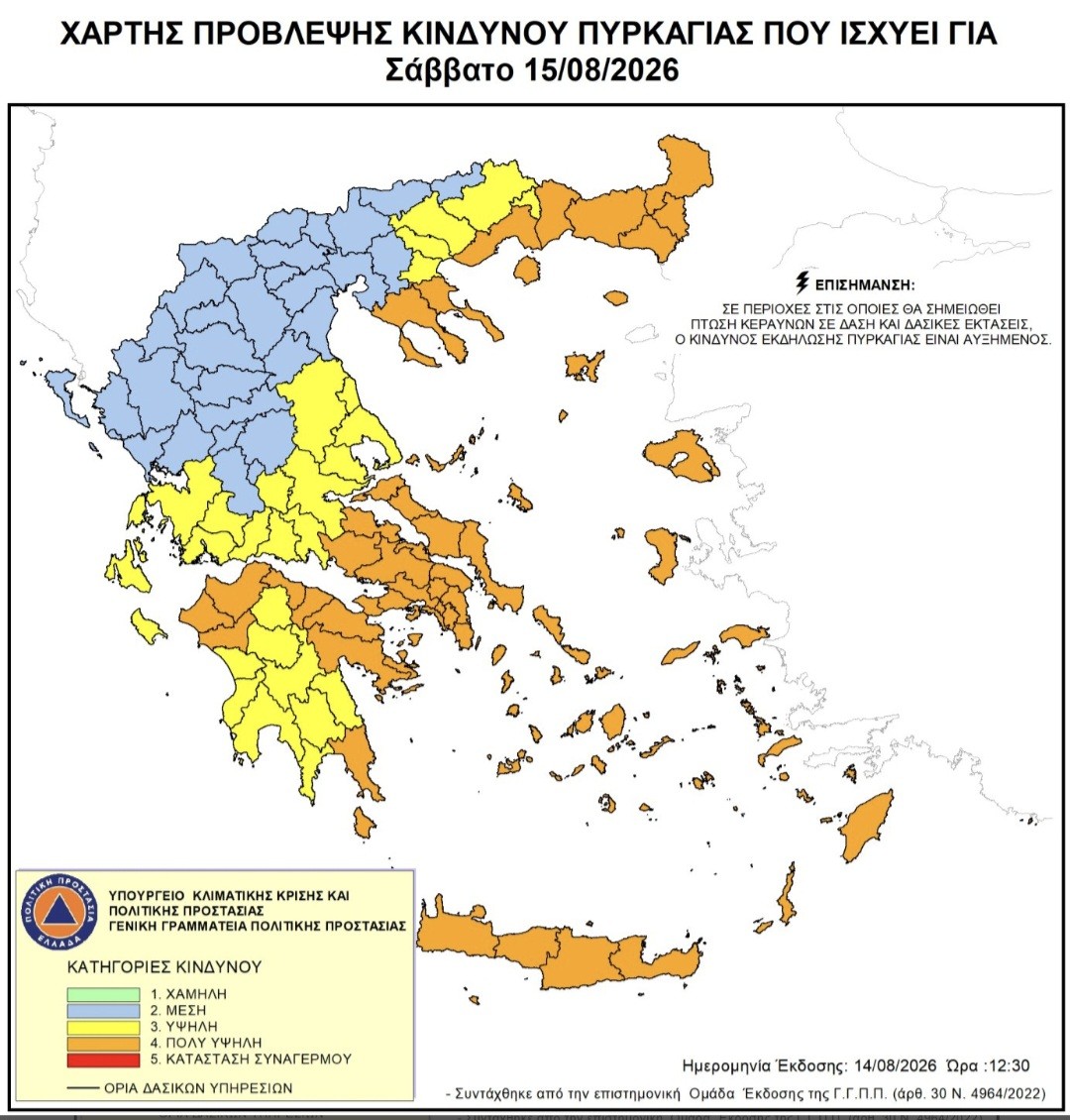 Ενημέρωση για τον Ημερήσιο Χάρτη Πρόβλεψης Κινδύνου πυρκαγιάς που ισχύει για τις 15-08-2026