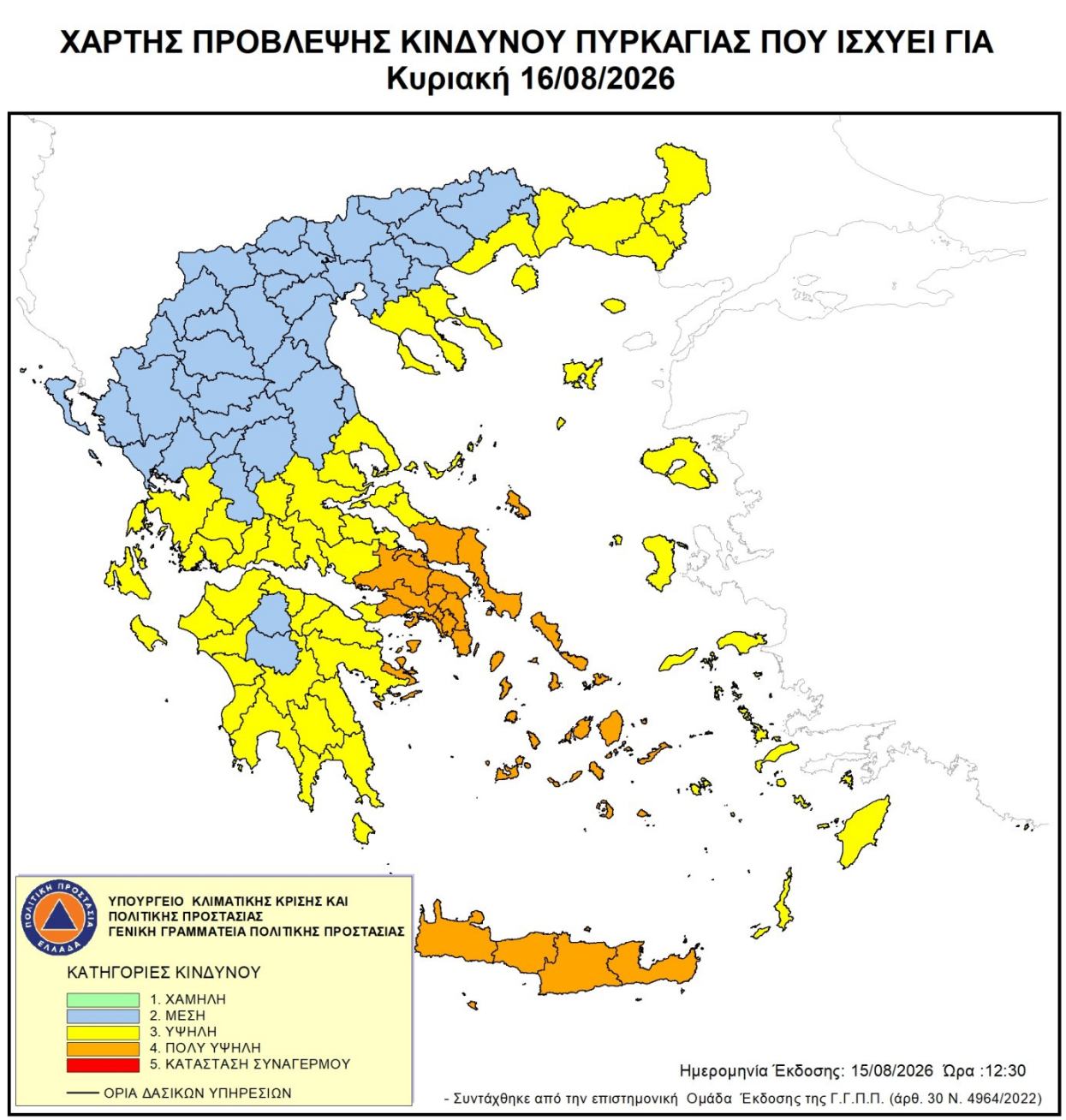 Ενημέρωση για τον Ημερήσιο Χάρτη Πρόβλεψης Κινδύνου Πυρκαγιάς που ισχύει για τις 16-08-2026