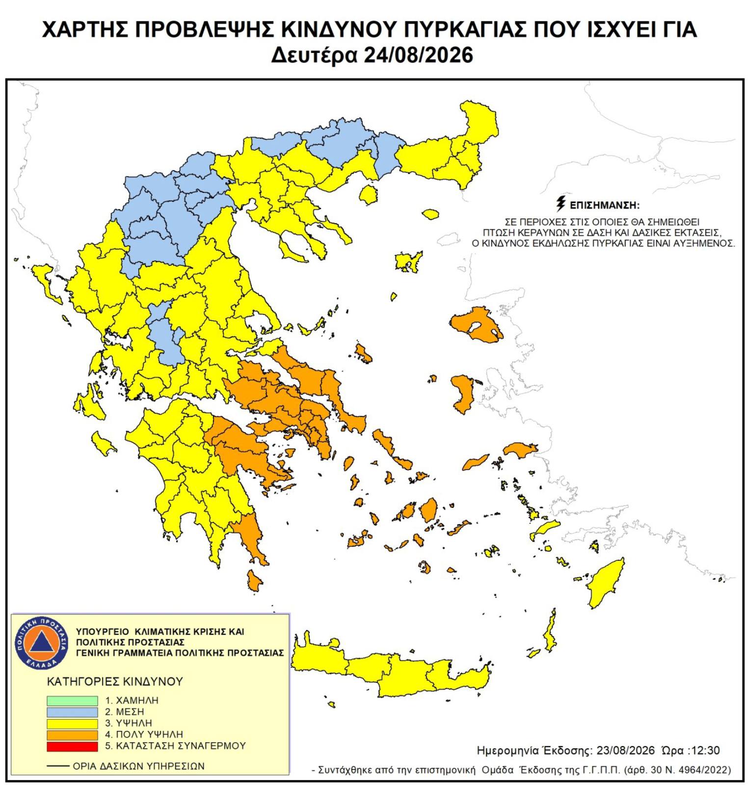 Ενημέρωση για τον Ημερήσιο Χάρτη Πρόβλεψης Κινδύνου πυρκαγιάς που ισχύει για τις 24-08-2026