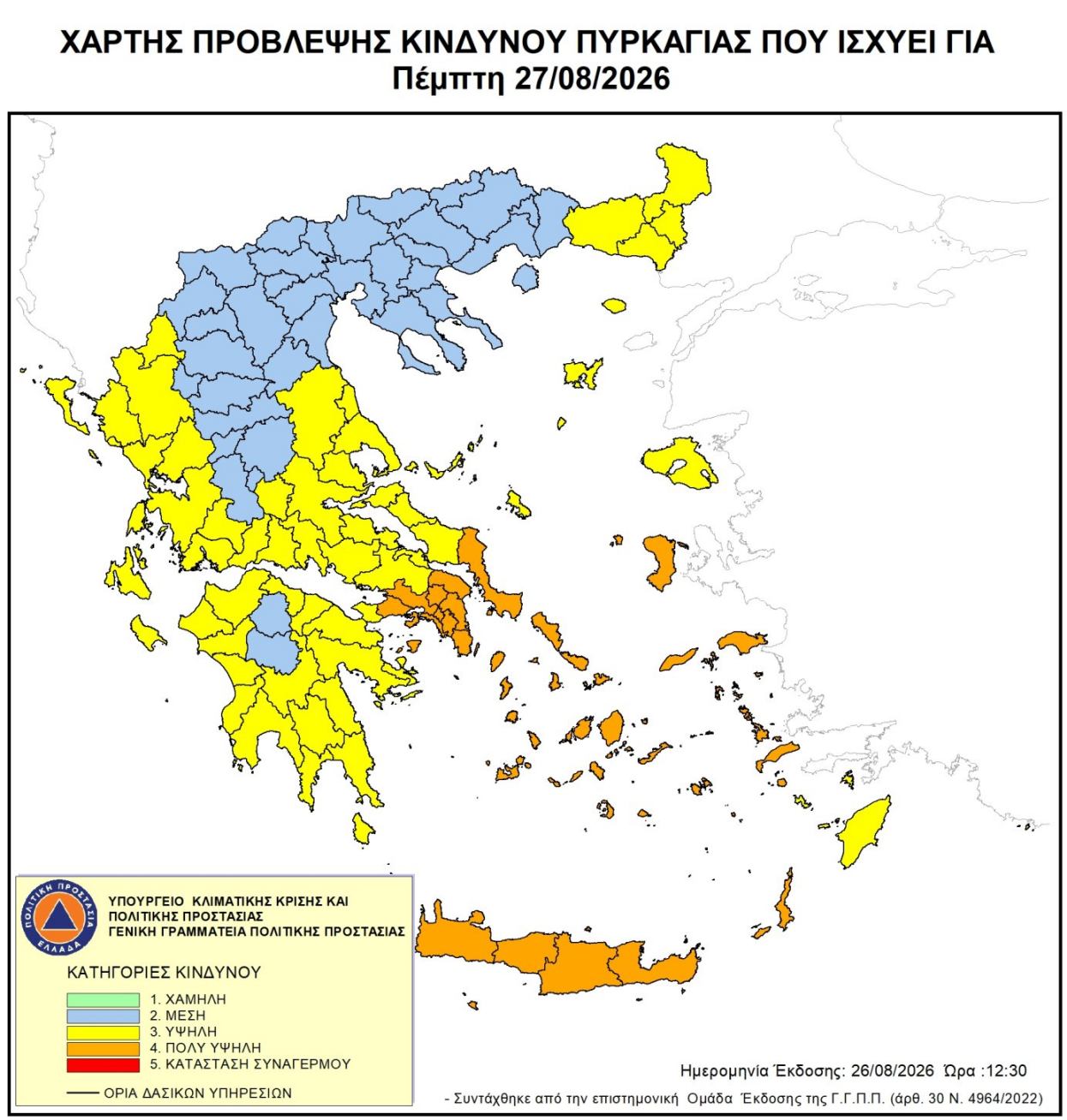 Ενημέρωση για τον Ημερήσιο Χάρτη Πρόβλεψης Κινδύνου Πυρκαγιάς στις 27-08-26