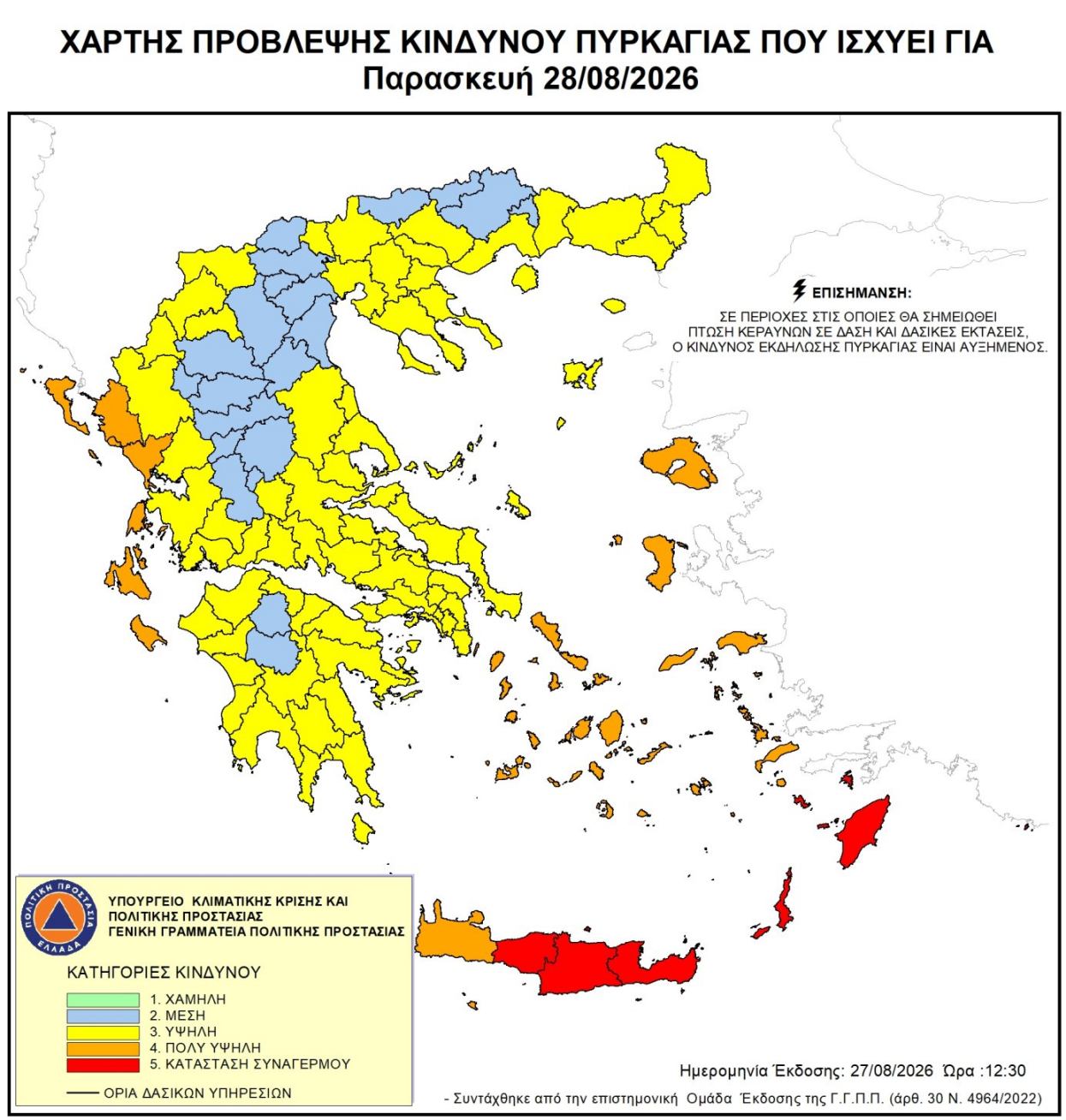 Ενημέρωση για τον Ημερήσιο Χάρτη Πρόβλεψης Κινδύνου Πυρκαγιάς στις 28-08-26