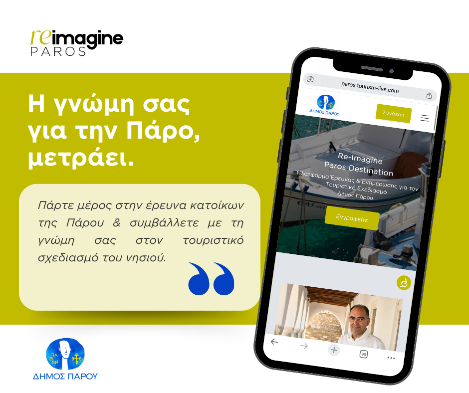 Ανοιχτή σε όλους τους κατοίκους η έρευνα τουρισμού του Re-imagine Paros