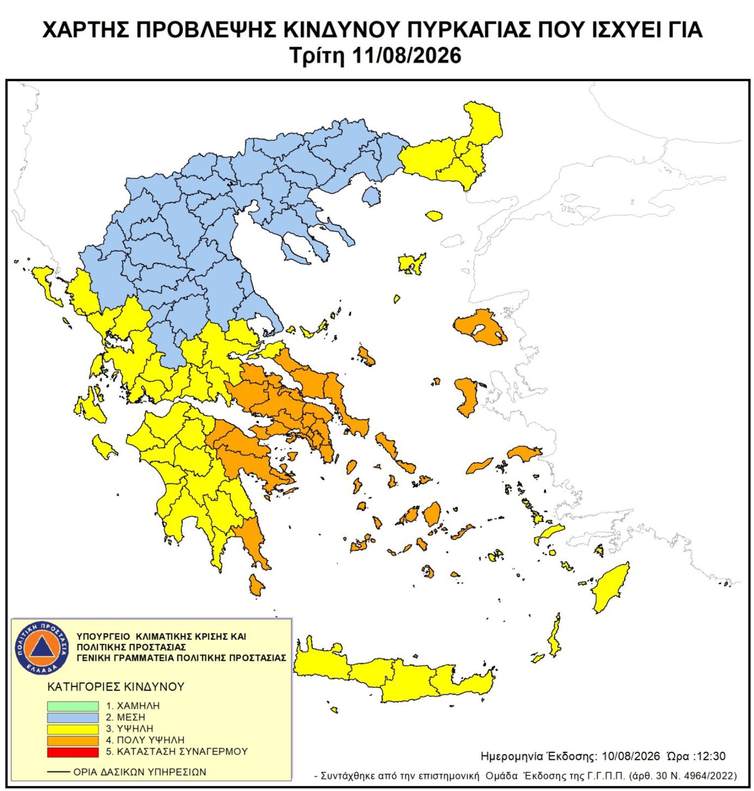 Ενημέρωση για τον Ημερήσιο Χάρτη Πρόβλεψης Κινδύνου Πυρκαγιάς