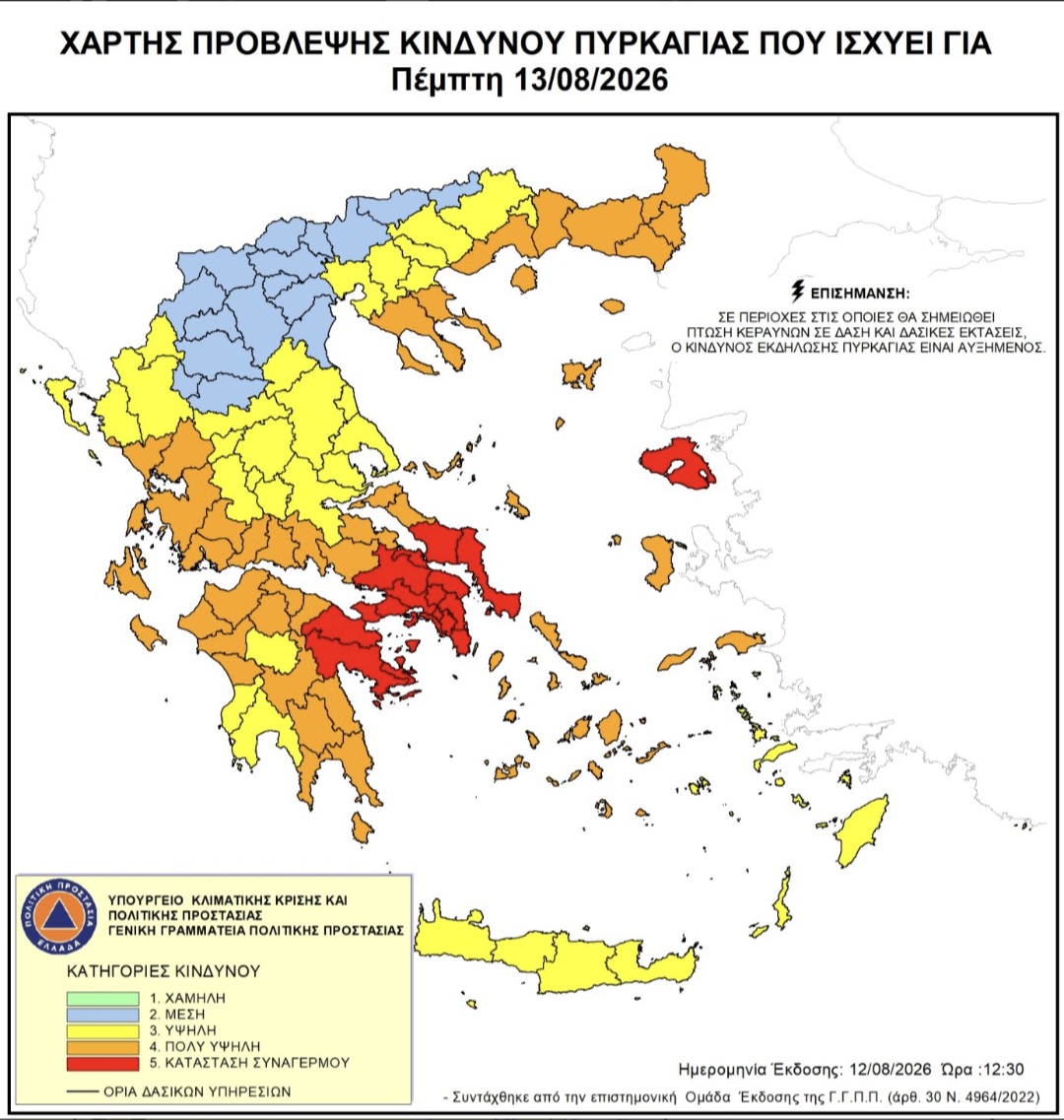 Ενημέρωση για τον Ημερήσιο Χάρτη Πρόβλεψης Κινδύνου Πυρκαγιάς που ισχύει για τις 13-08-2026
