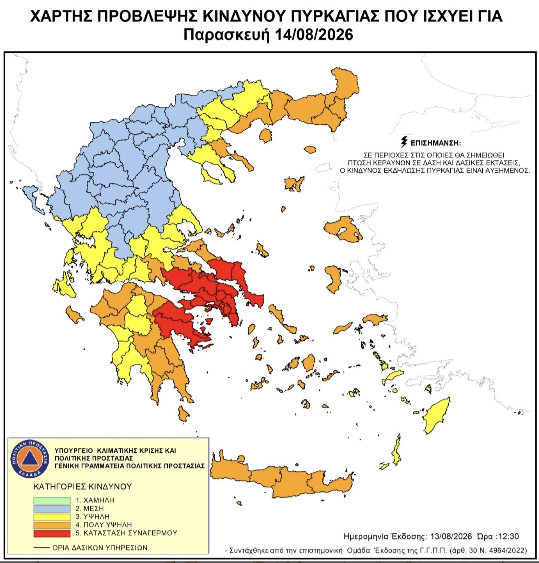 Ενημέρωση για τον Ημερήσιο Χάρτη Πρόβλεψης Κινδύνου πυρκαγιάς που ισχύει για τις 14-08-2026