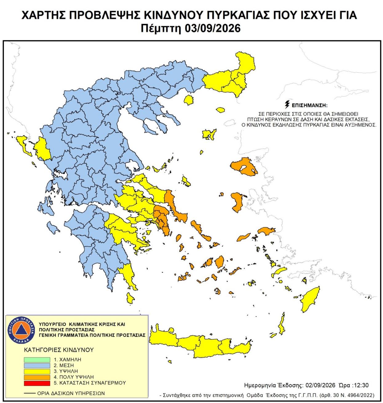 Ενημέρωση για τον Ημερήσιο Χάρτη Πρόβλεψης Κινδύνου Πυρκαγιάς στις 03-09-26