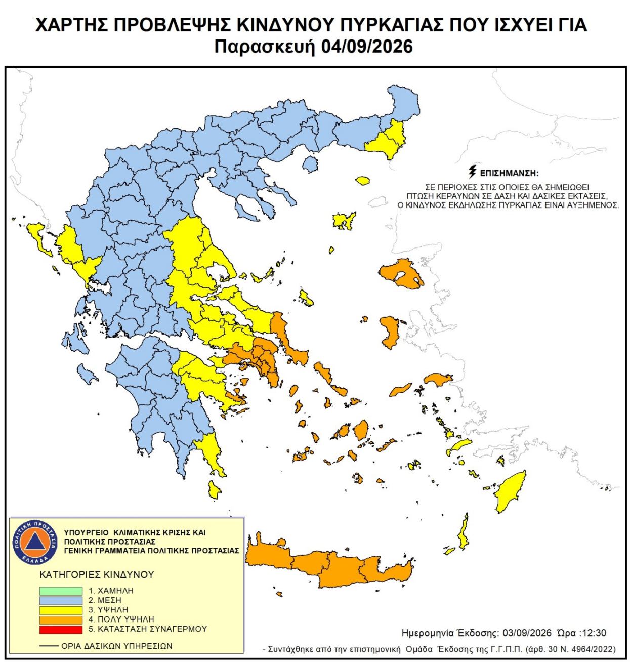 Ενημέρωση για τον Ημερήσιο Χάρτη Πρόβλεψης Κινδύνου Πυρκαγιάς στις 04-09-26
