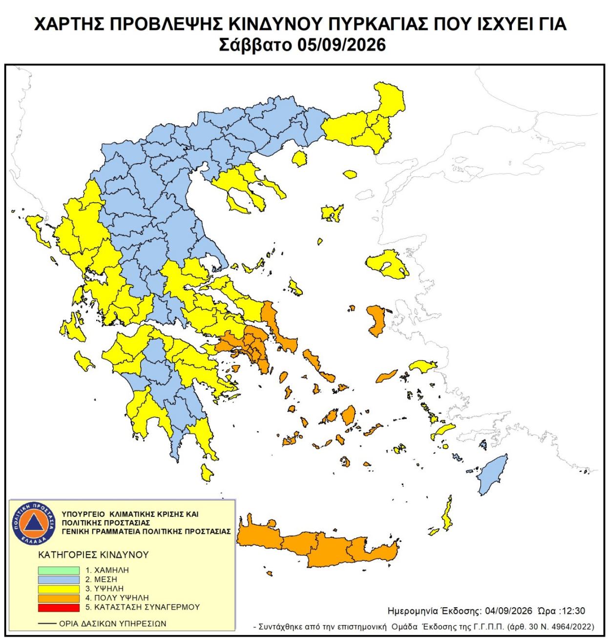 Ενημέρωση για τον Ημερήσιο Χάρτη Πρόβλεψης Κινδύνου Πυρκαγιάς στις 05-09-26