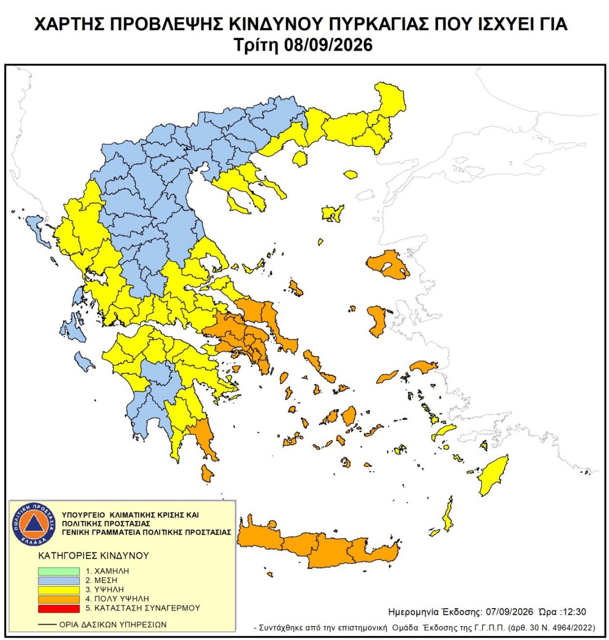 Ενημέρωση για τον Ημερήσιο Χάρτη Πρόβλεψης Κινδύνου Πυρκαγιάς στις 08-09-26