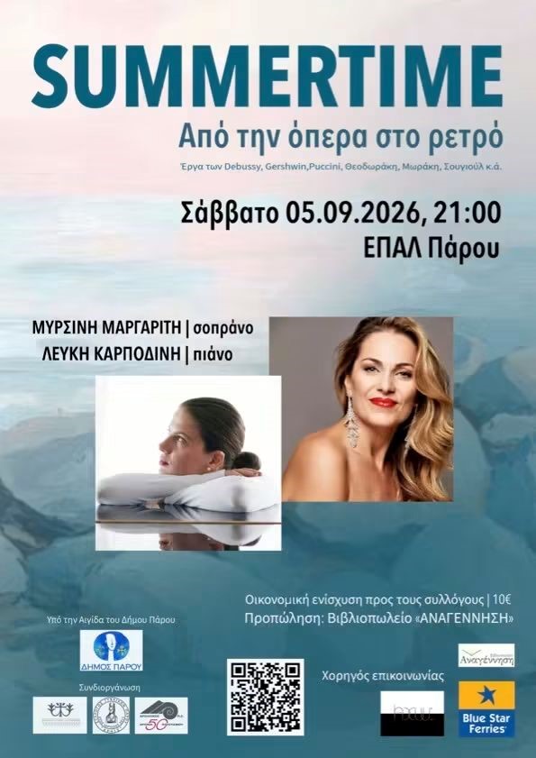 Από την όπερα στο ρετρό