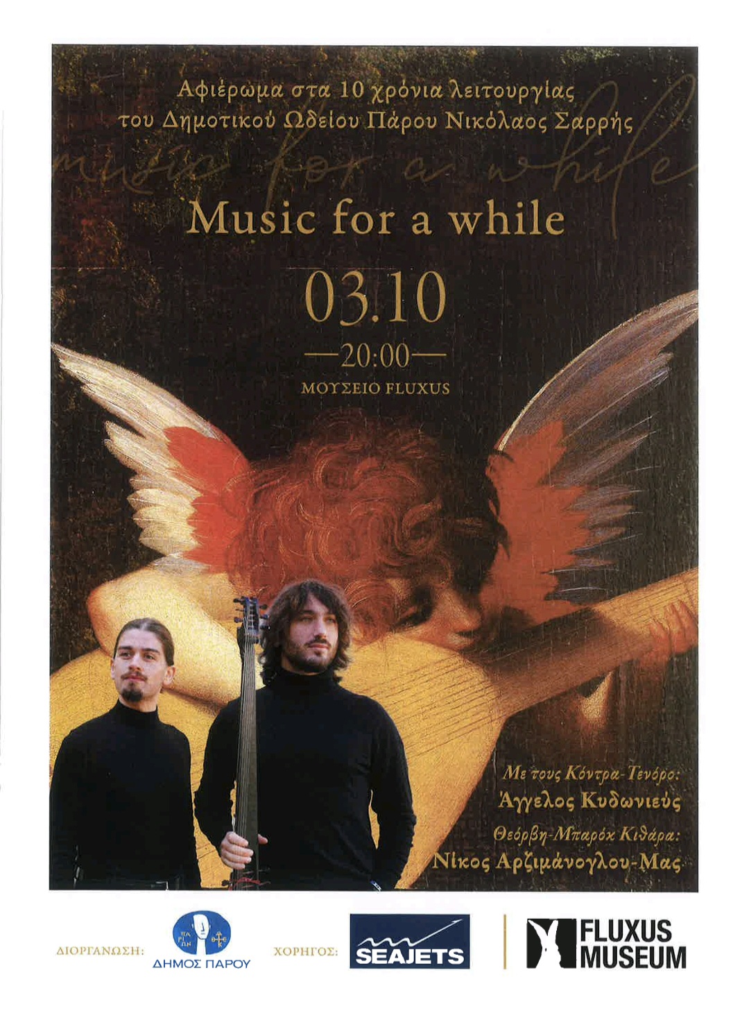 Συναυλία «Music for a While» – Αφιέρωμα για τα 10 χρόνια λειτουργίας του Δημοτικού Ωδείου Πάρου «Νικόλαος Σαρρής»