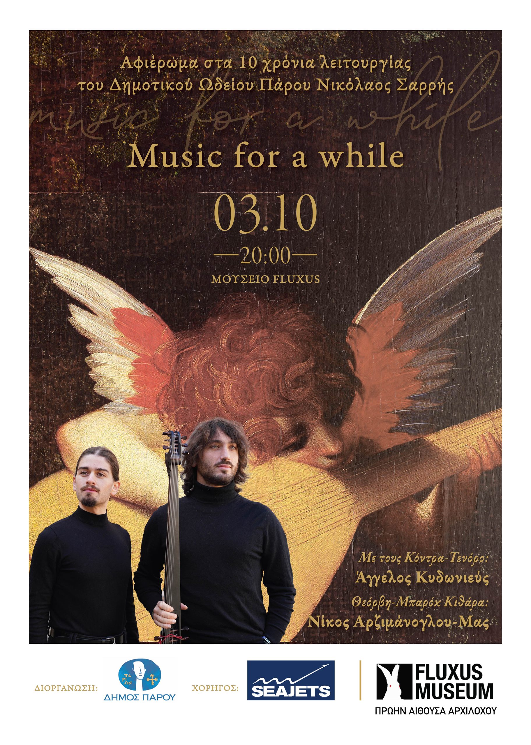 Συναυλία «Music for a While» – Αφιέρωμα για τα 10 χρόνια λειτουργίας του Δημοτικού Ωδείου Πάρου «Νικόλαος Σαρρής»