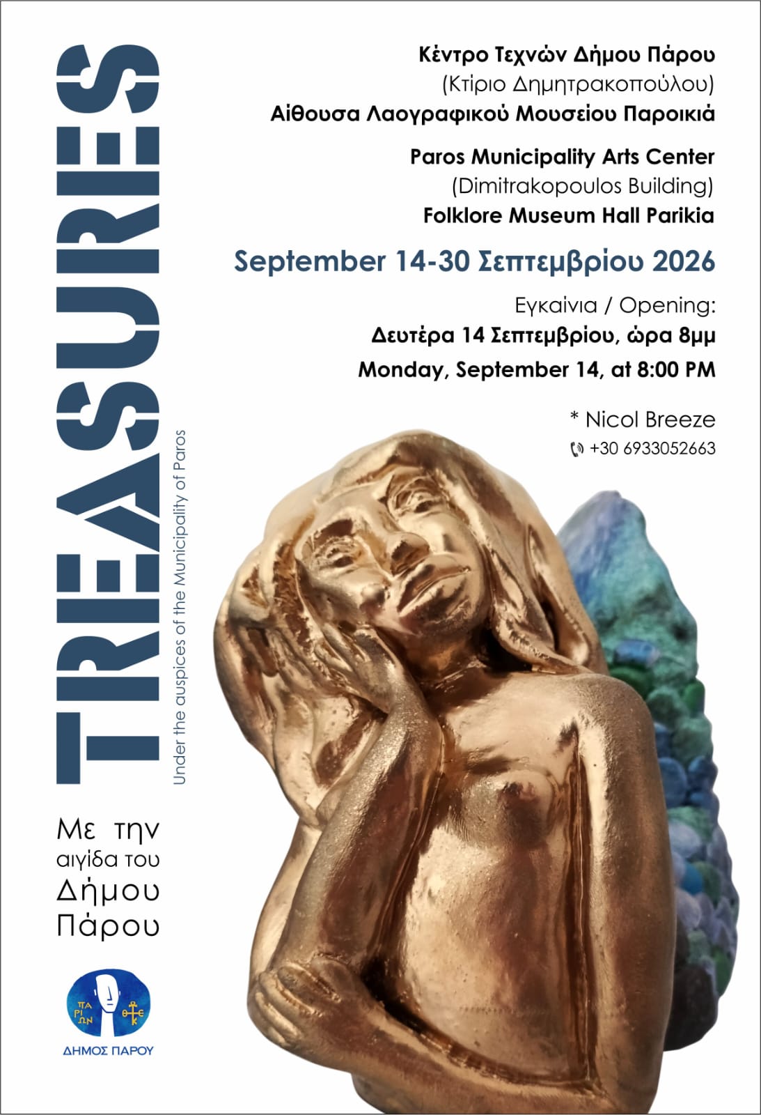 Ατομική Έκθεση “TREASURES”